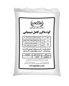 ماكرو كامل شيميايي گرانوله 10-5-10-5