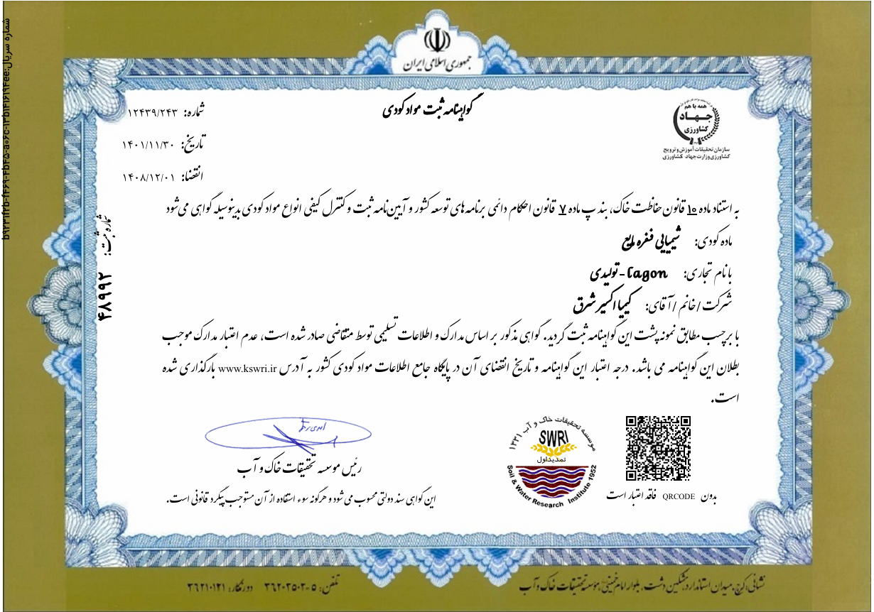 مجوز شیمیایی فسفره مایع