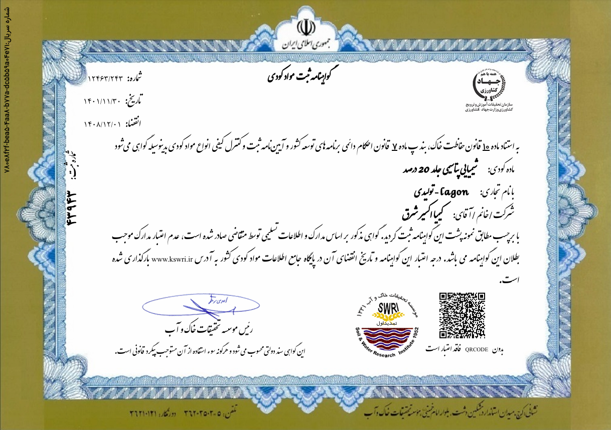 مجوز شیمیایی پتاسیمی جامد