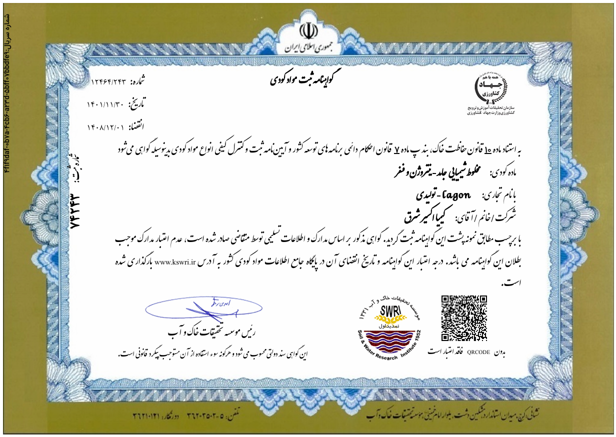 مجوز مخلوط شیمیایی نیتروژن و فسفر