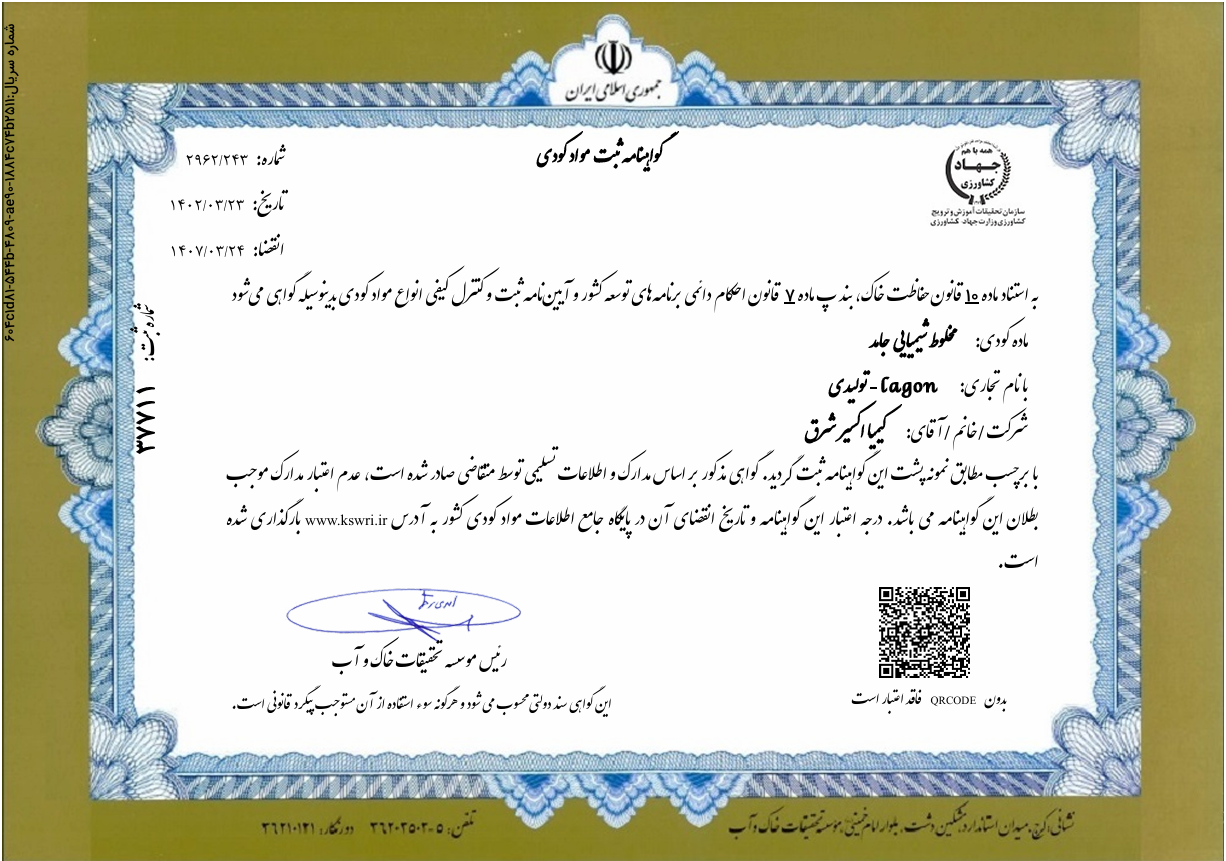 مجوز مخلوط شیمیایی جامد