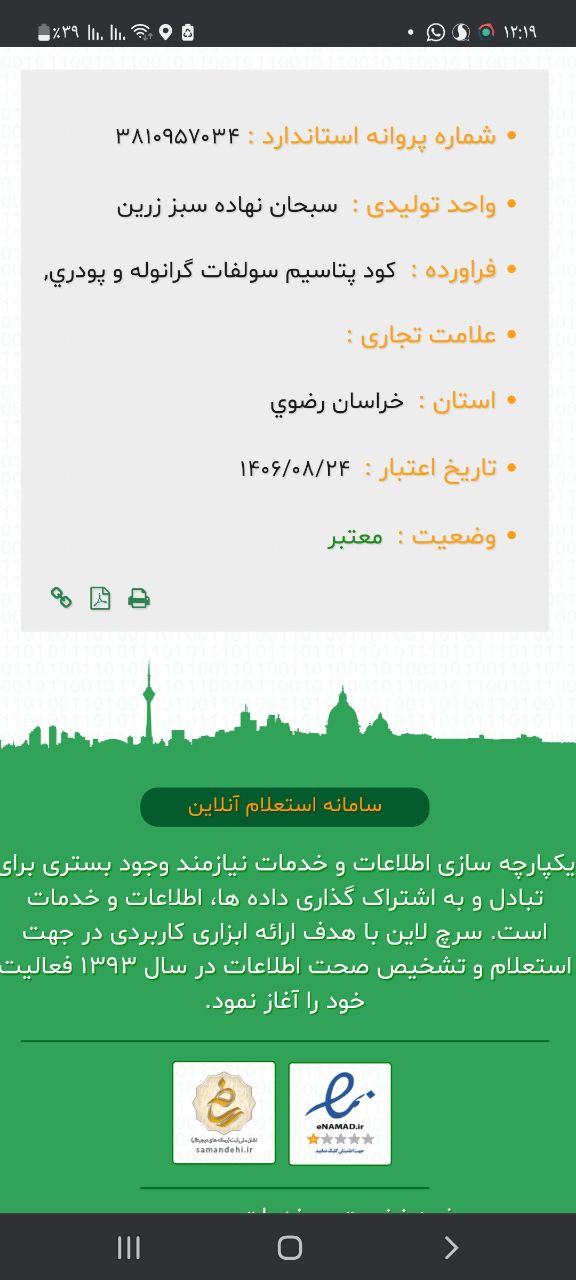 گواهی کود پتاسیم سولفات